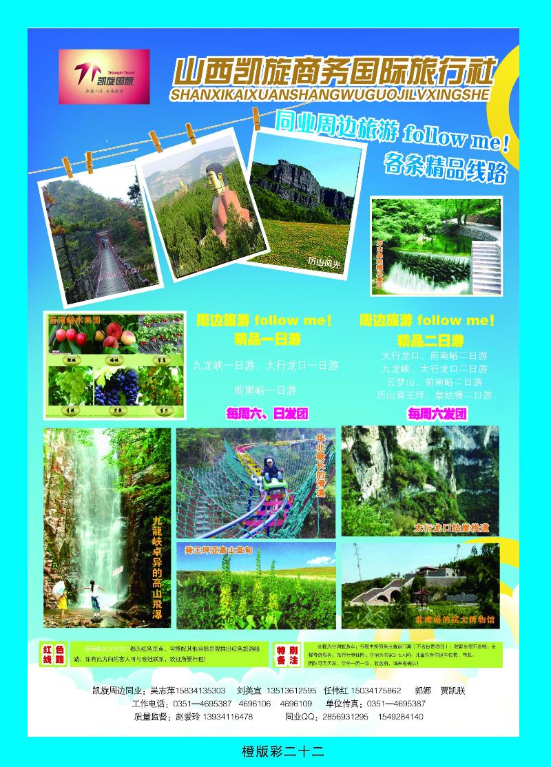凯旋国旅