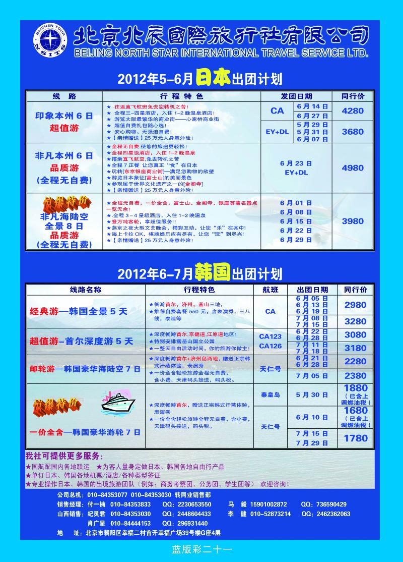 北辰国旅1