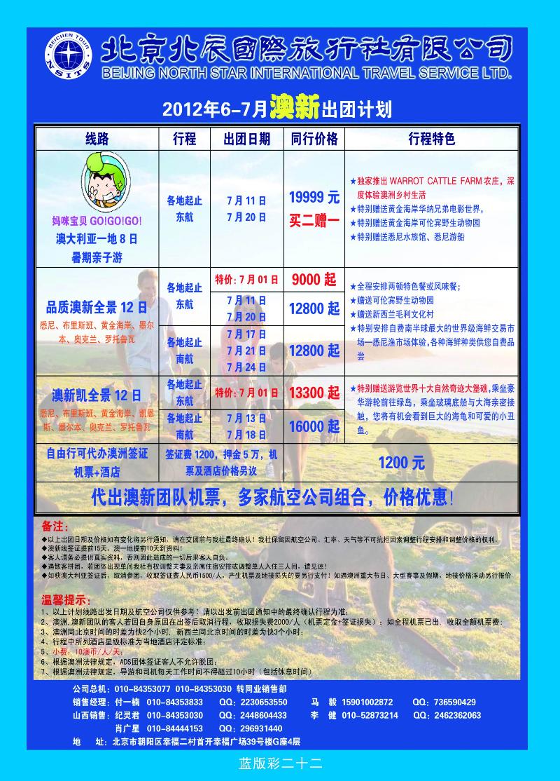 北辰国旅2