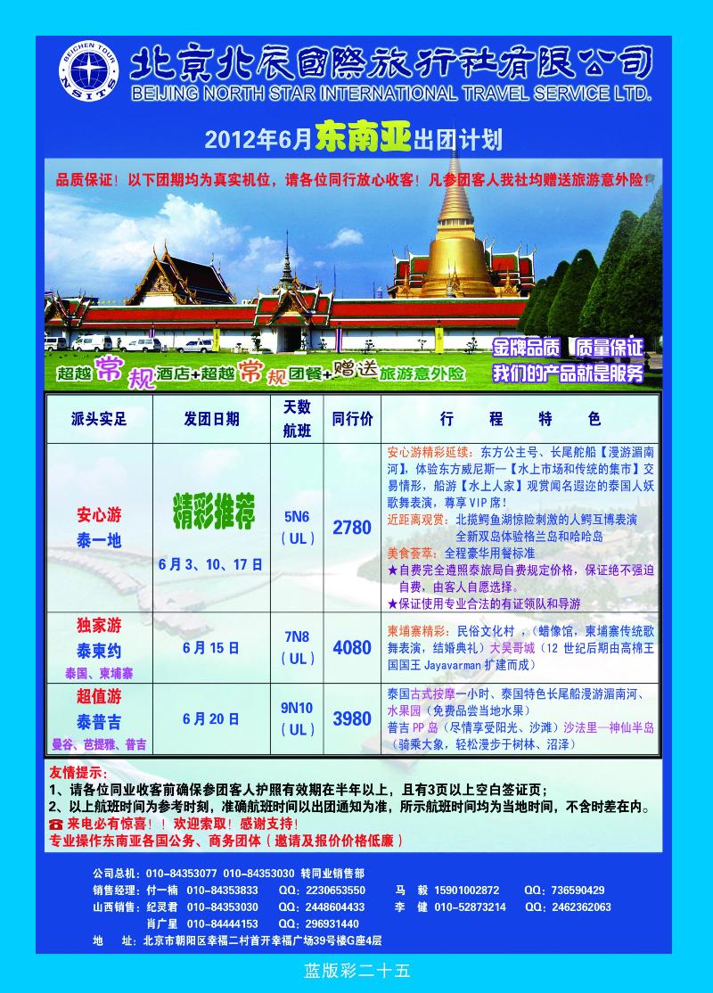 北辰国旅5