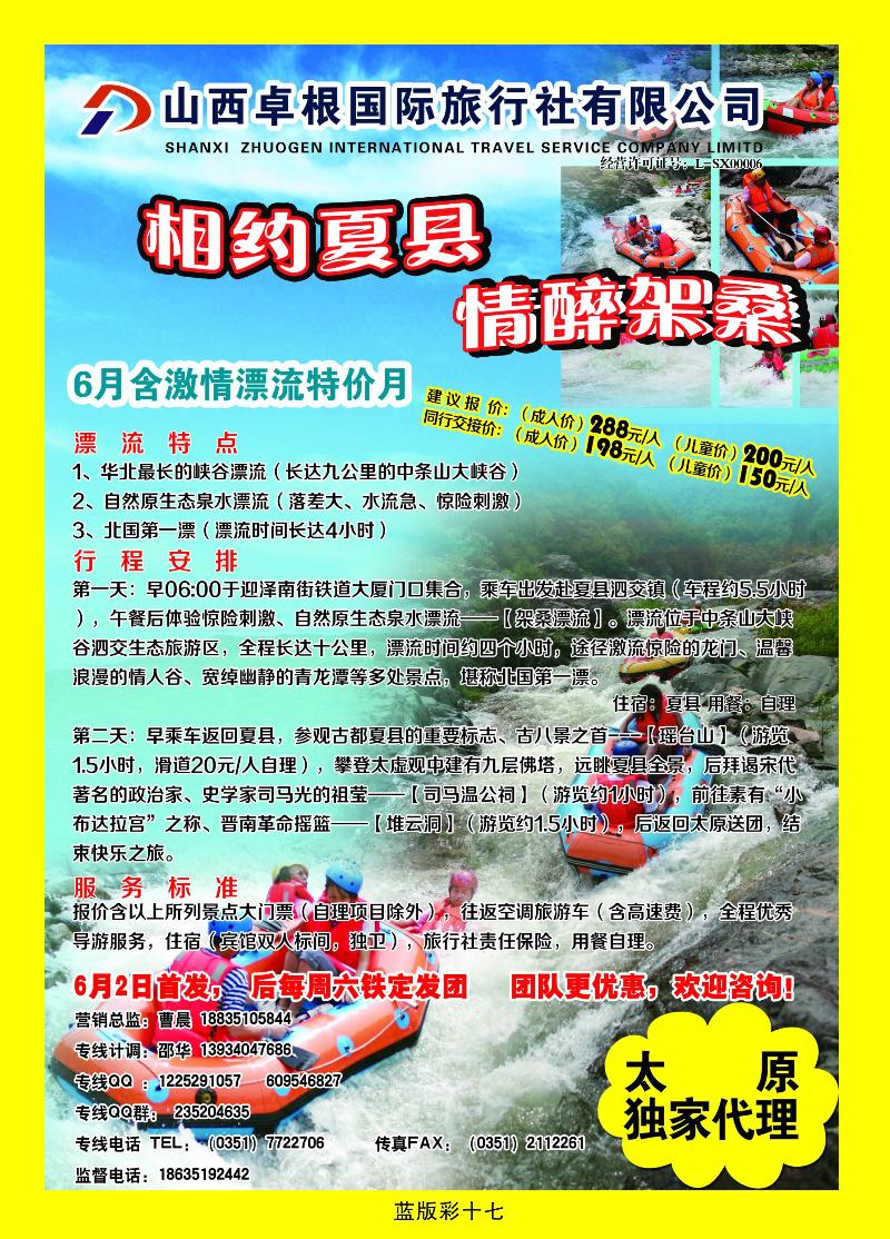 卓根国旅——架桑漂流专线