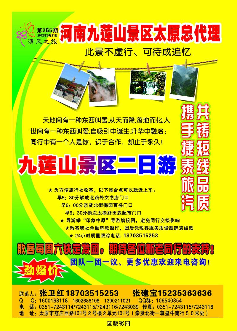 友谊清风之旅八里沟、云台山专线