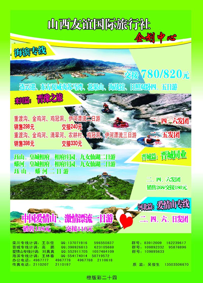 山西友谊国际旅行社——企划中心