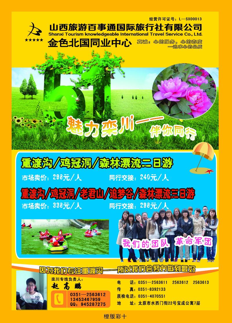 山西旅游百事通国际旅行社有限公司1