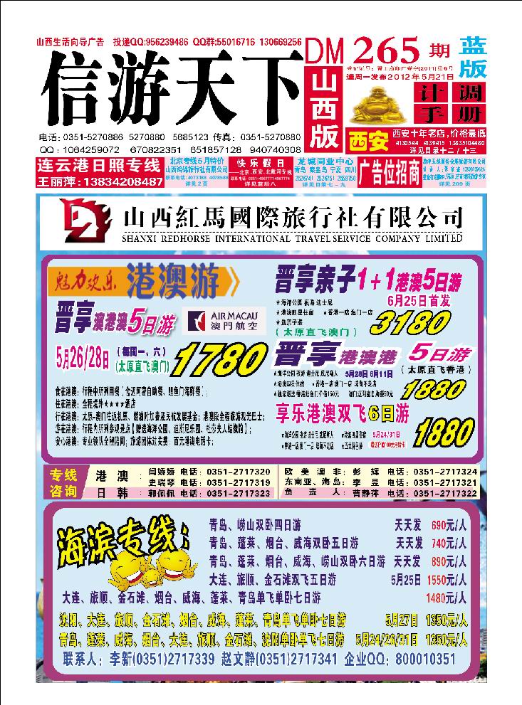山西红马国际旅行社有限公司