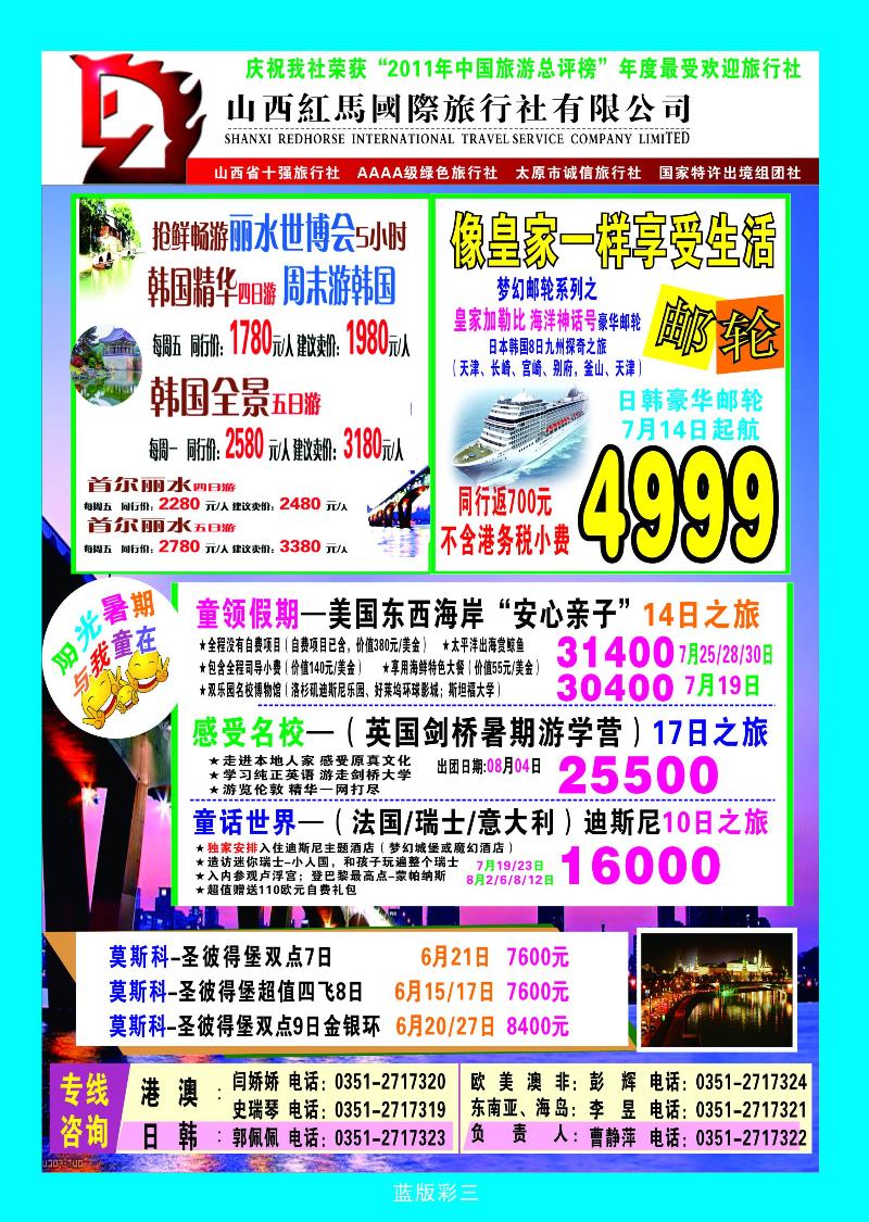 山西红马国际旅行社有限公司3