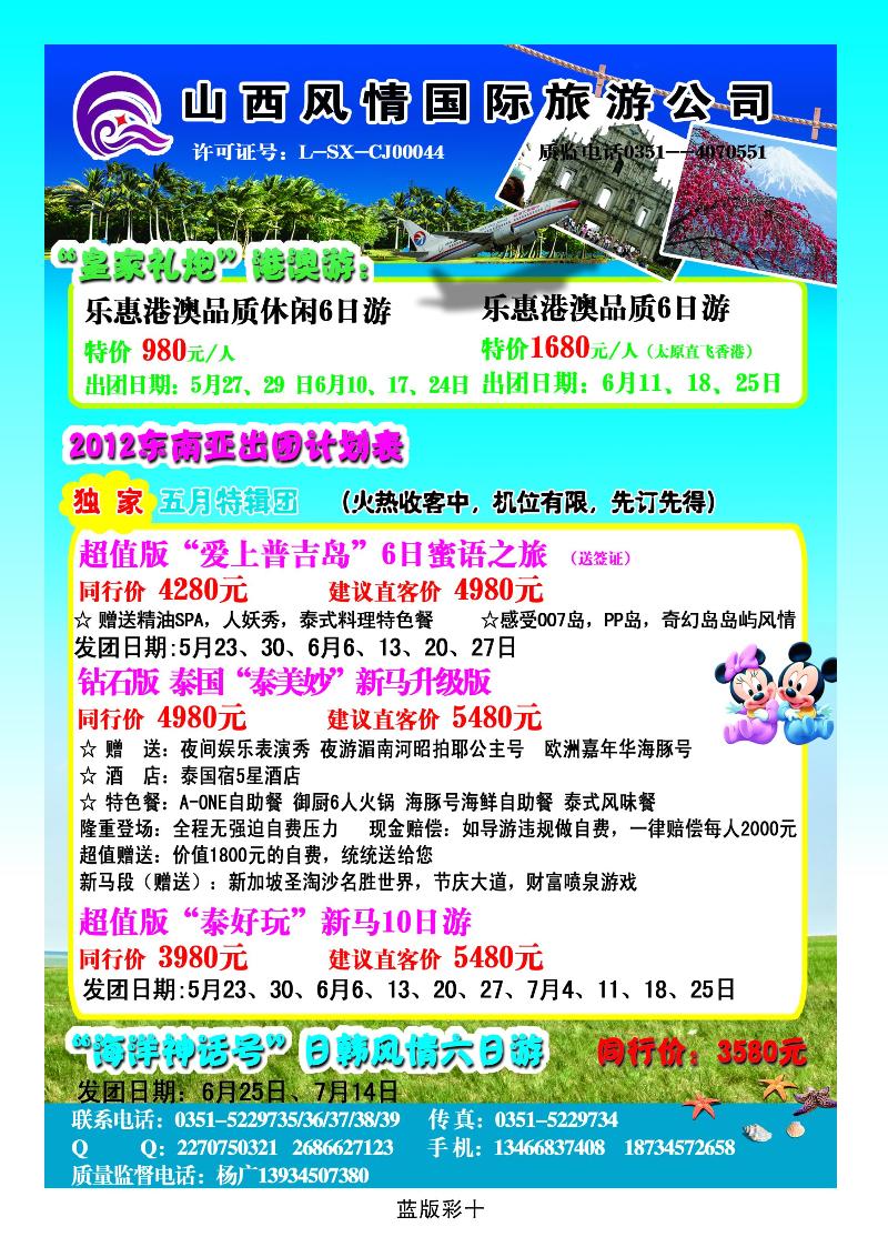 山西风情国际旅行社有限公司