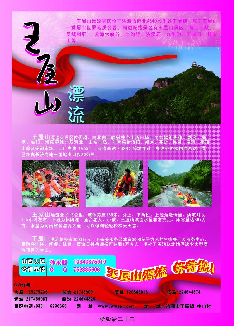 新鲜出炉  河南第一漂  王层山漂流