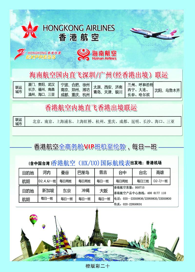 香港航空