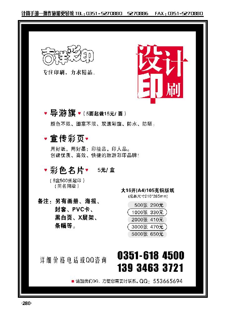 吉祥印刷_p1