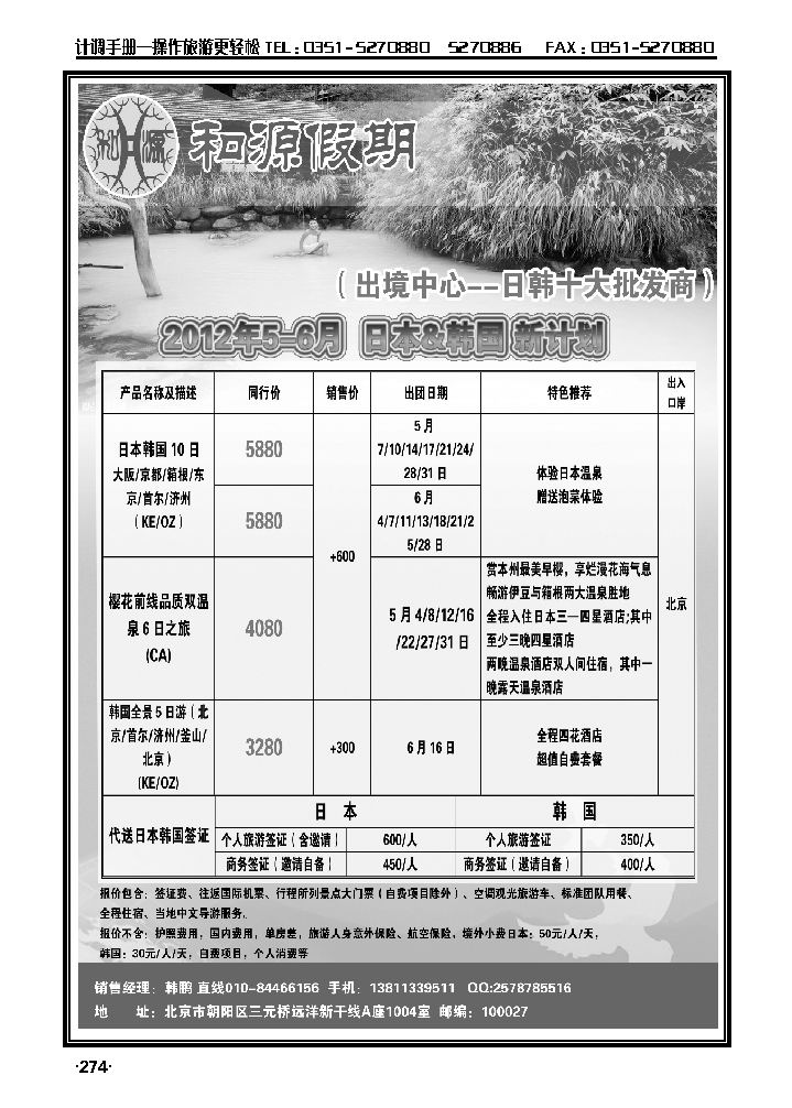 和源假期·日韩专线_p1