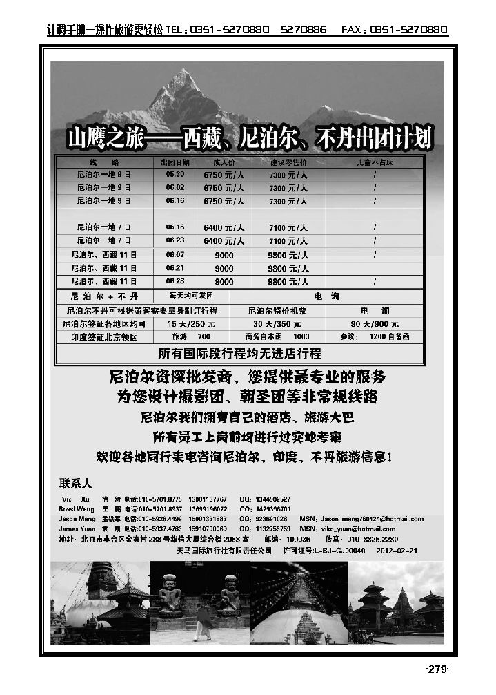 山鹰之旅带您畅游尼泊尔_p1