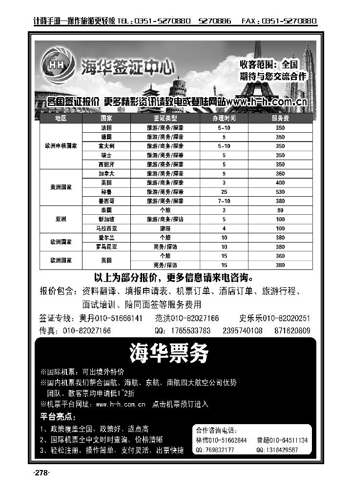 海华签证中心_p1