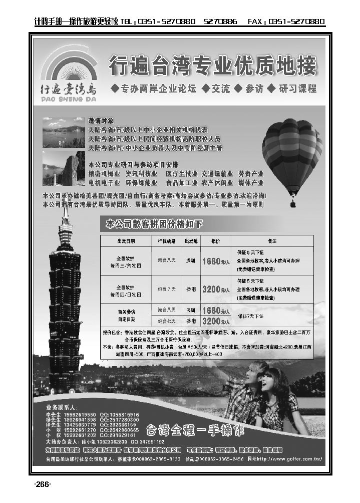 行遍台湾岛——台湾堡圣达旅行社专业地接_p1