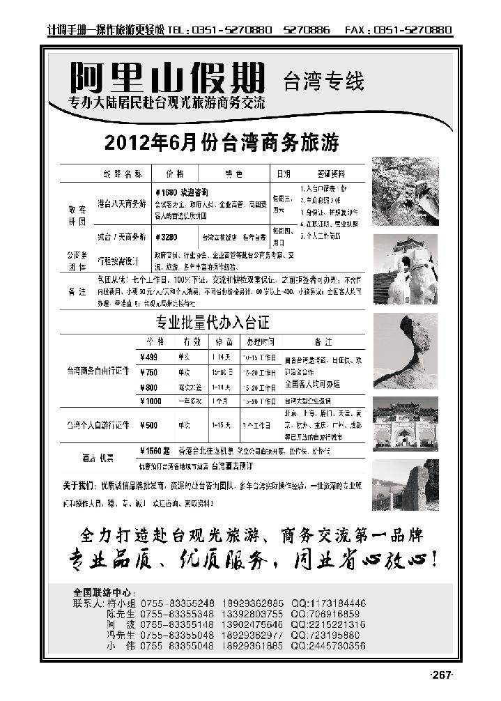 阿里山假期——台湾专线_p1