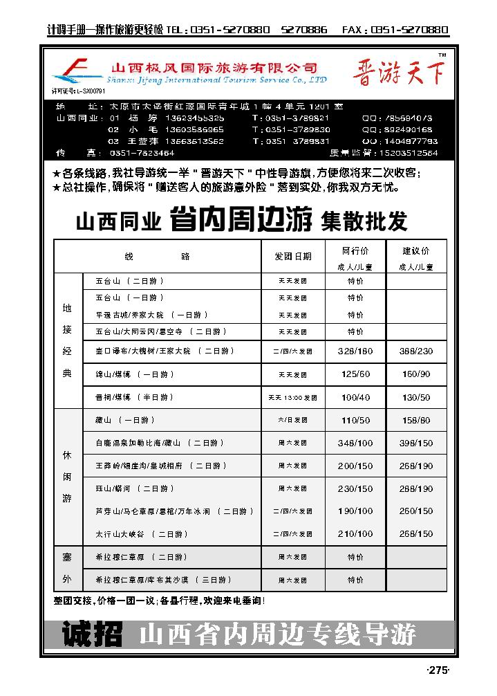 “ 晋游天下 ” —— 极风国旅山西同业_p1