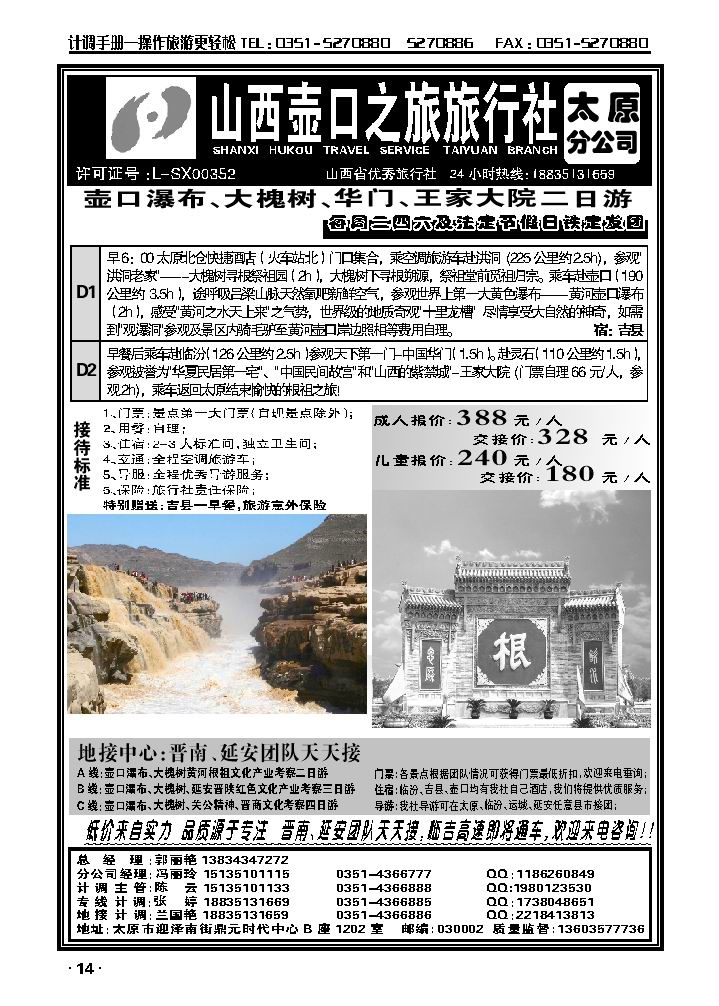 壶口之旅太原分公司_p1
