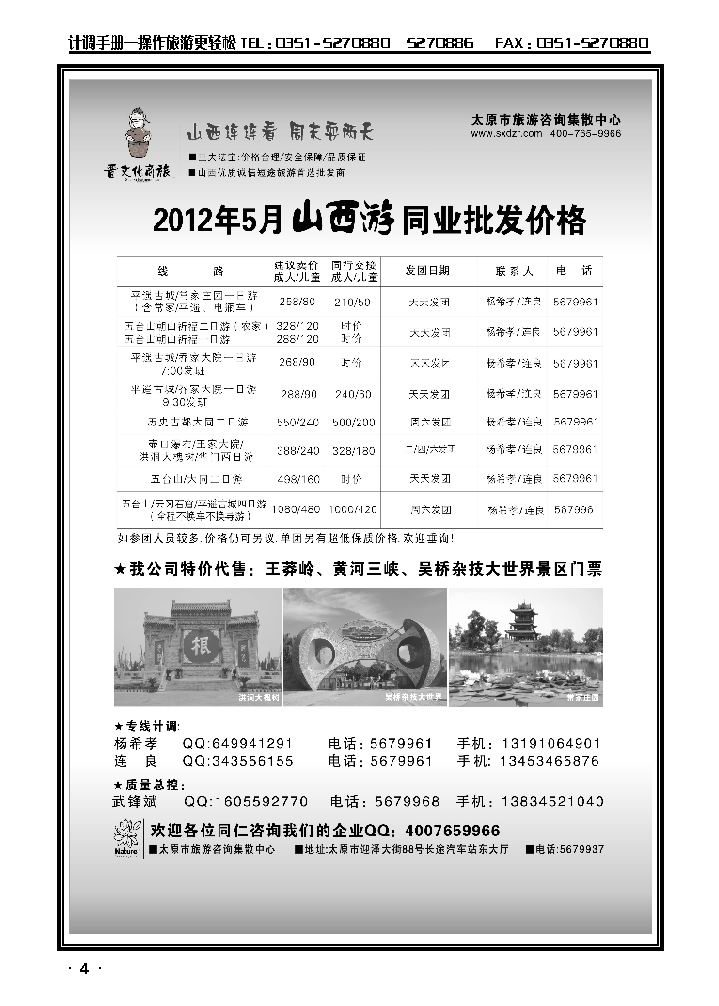 山西大自然——山西连连看1_p1