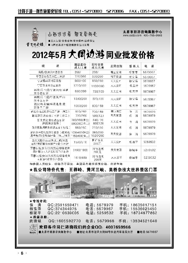 山西大自然——山西连连看3_p1