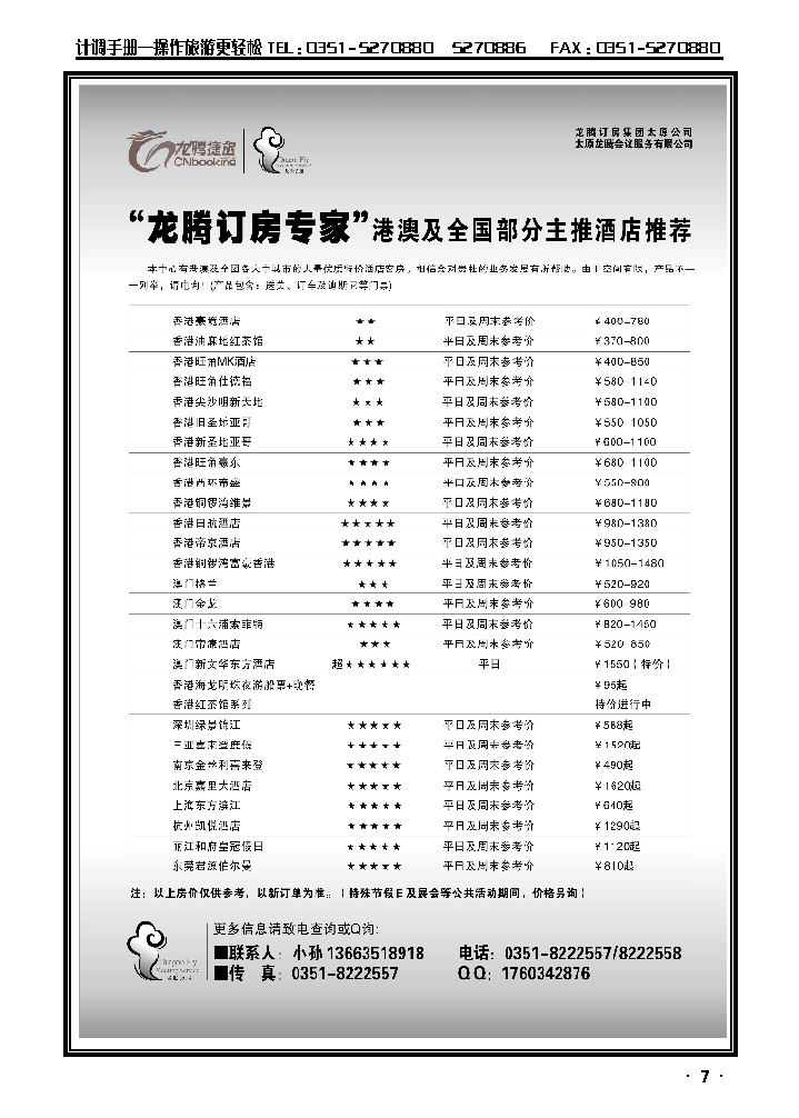 山西大自然——山西连连看4_p1