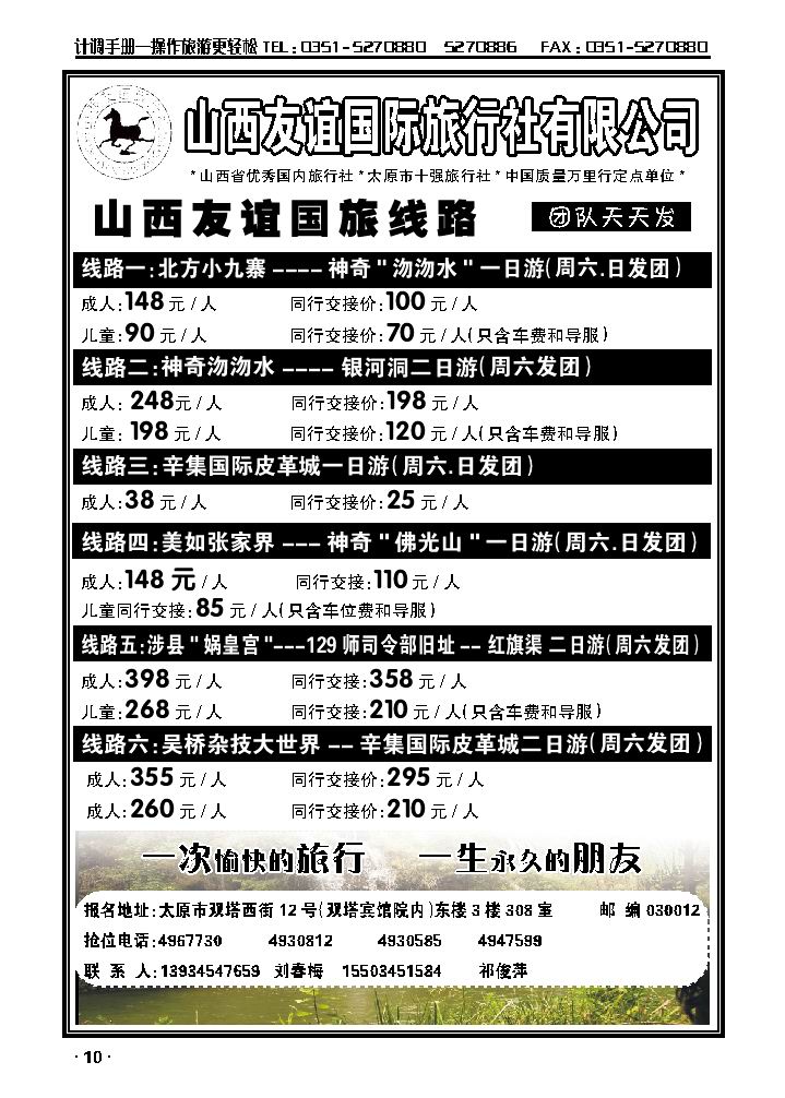 神奇沕沕水北方九寨一日游_p1