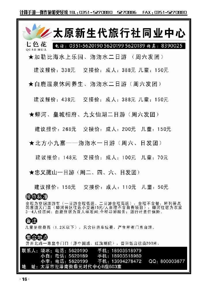 蟒河、白鹿温泉、沕沕水、藏山专线_p1