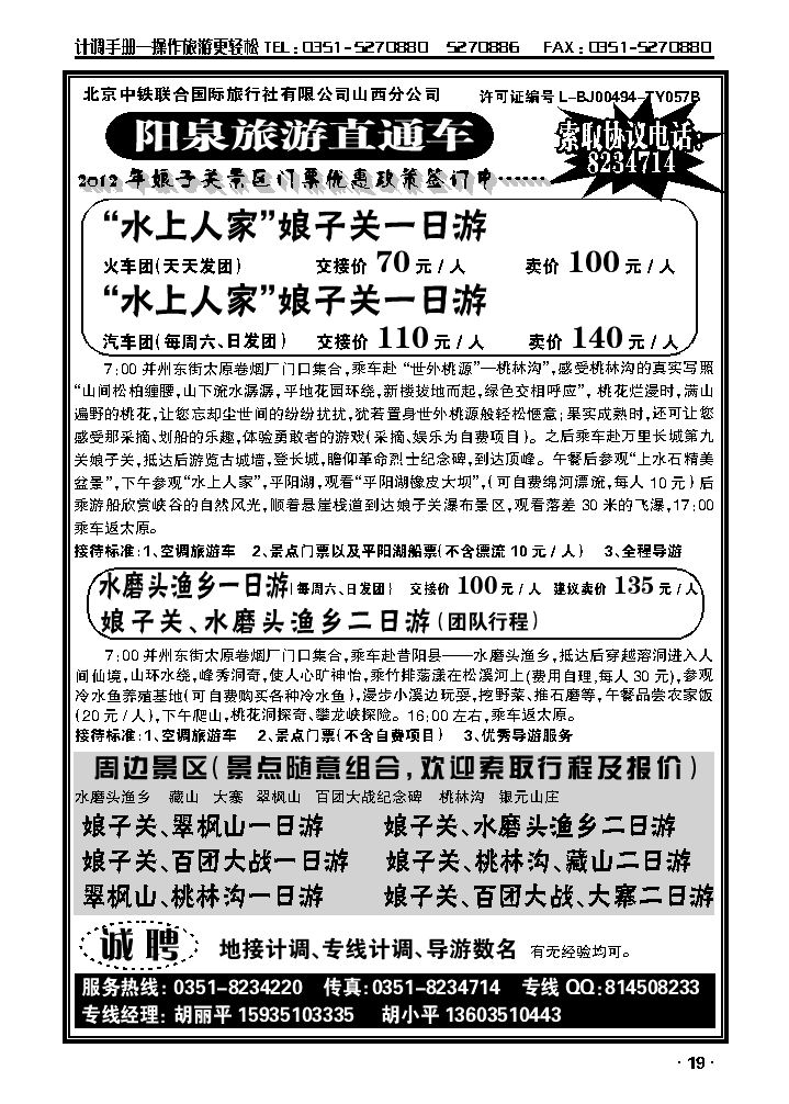 阳泉旅游直通车（胡小平）——娘子关、水磨头渔乡、翠枫山专线_p1
