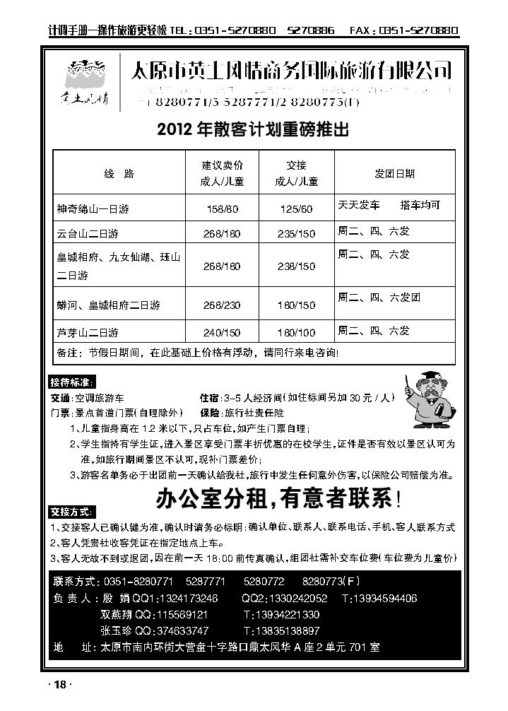 黄土风情绵山、蟒河、皇城、云台山专线_p1