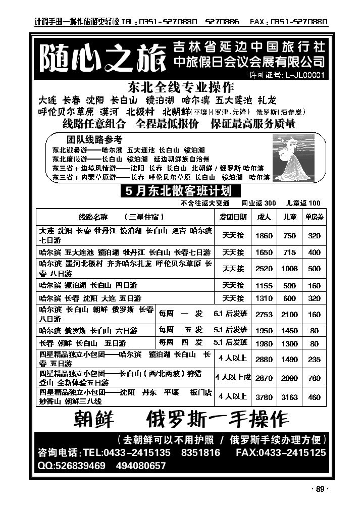东北全线  朝鲜  俄罗斯_p1