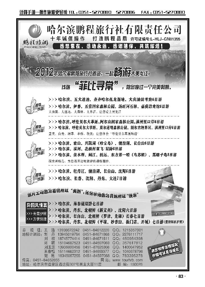 哈尔滨鹏程国际旅行社有限公司_p1