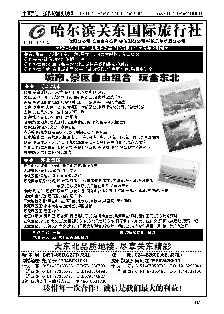 沈阳关东旅行社有限公司_p1
