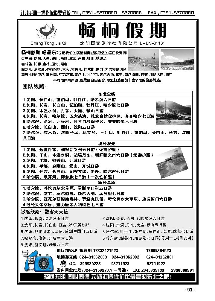 畅通假期·畅通东北_p1