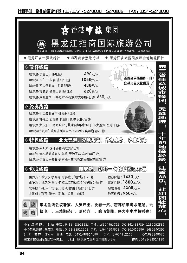 黑龙江招商国际旅游公司总社_p1