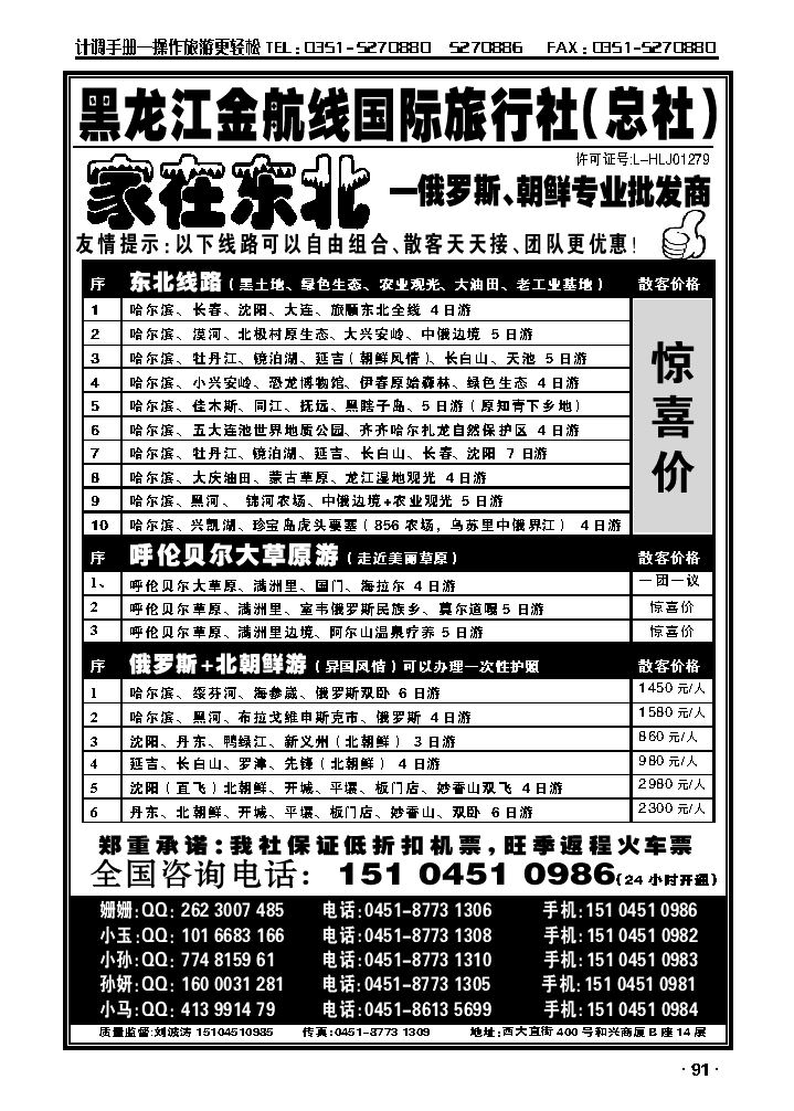 黑龙江金航线国际旅行社总部——家在东北_p1