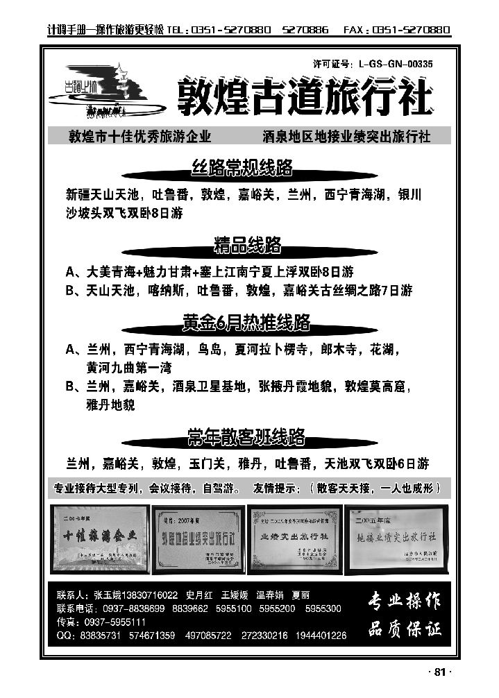 敦煌古道旅行社_p1