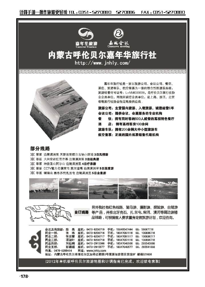 内蒙古呼伦贝尔嘉年华旅行社_p1