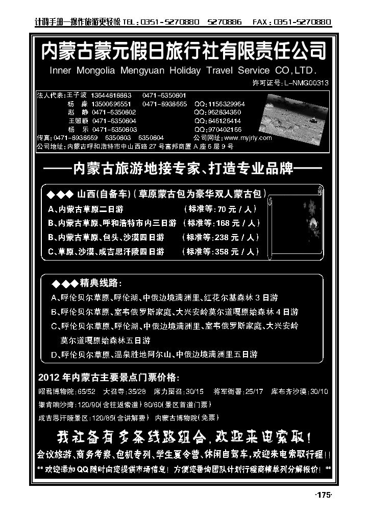 内蒙古蒙元假日旅行社_p1