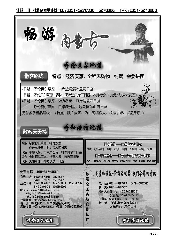 畅游内蒙古_p1