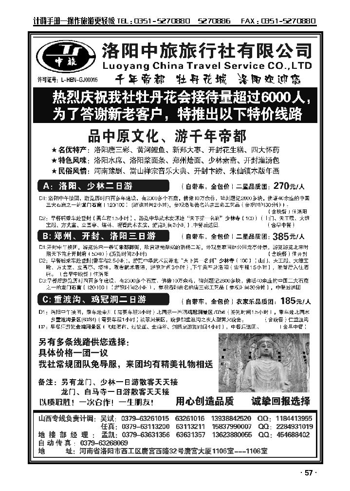 洛阳中旅——河南专业地接_p1