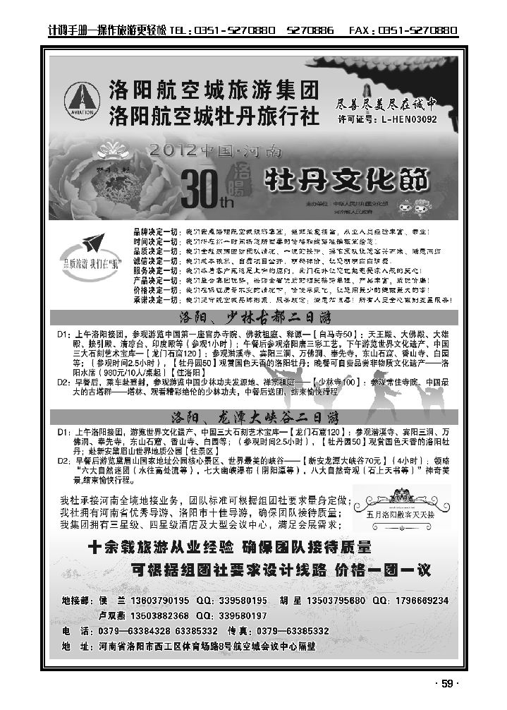 洛阳航空城牡丹旅行社_p1