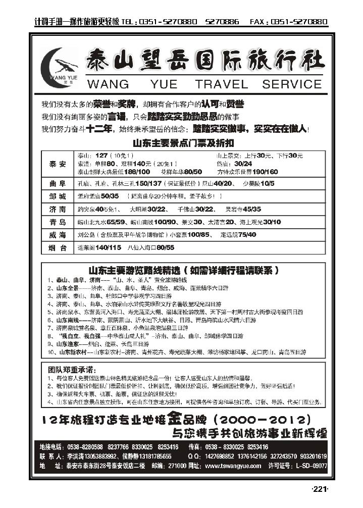 山东省泰山望岳旅行社1_p1