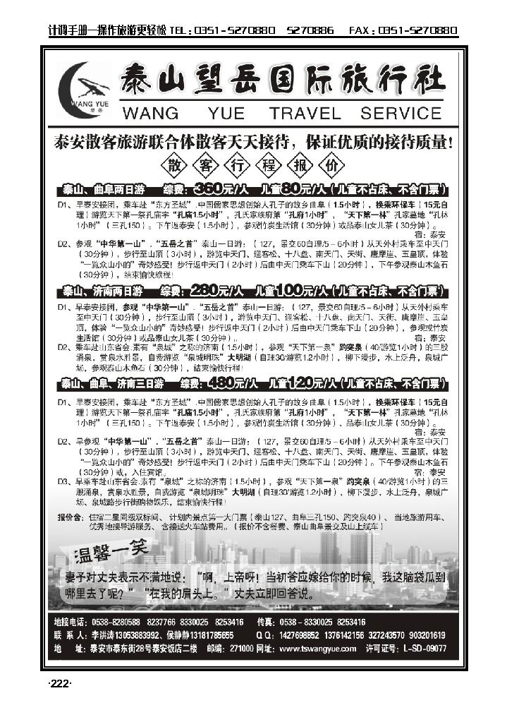 山东省泰山望岳旅行社2_p1