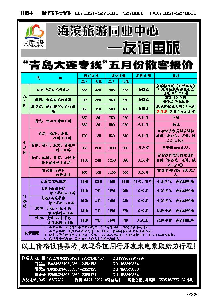 心情假期——青岛、大连专线_p1