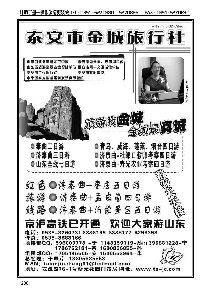 泰安市金城旅行社_p1