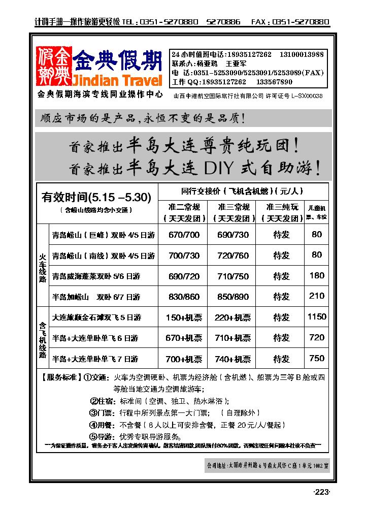 金典假期——青岛、大连专线_p1