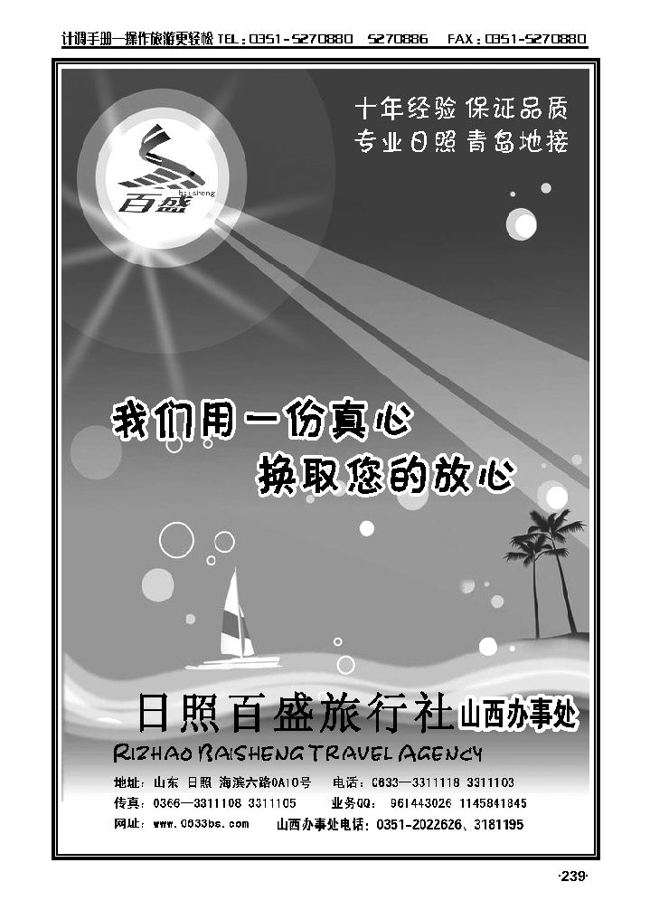 青岛、日照双汽四日游——山西友谊旅行社1_p1