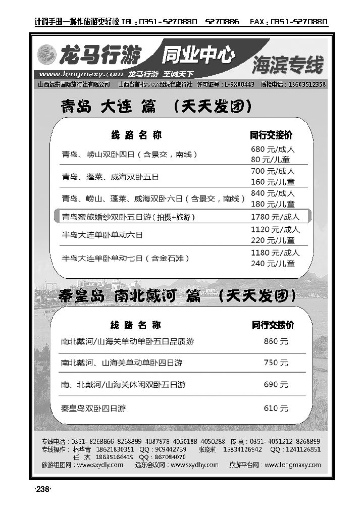 龙马行游同业中心——海滨专线_p1