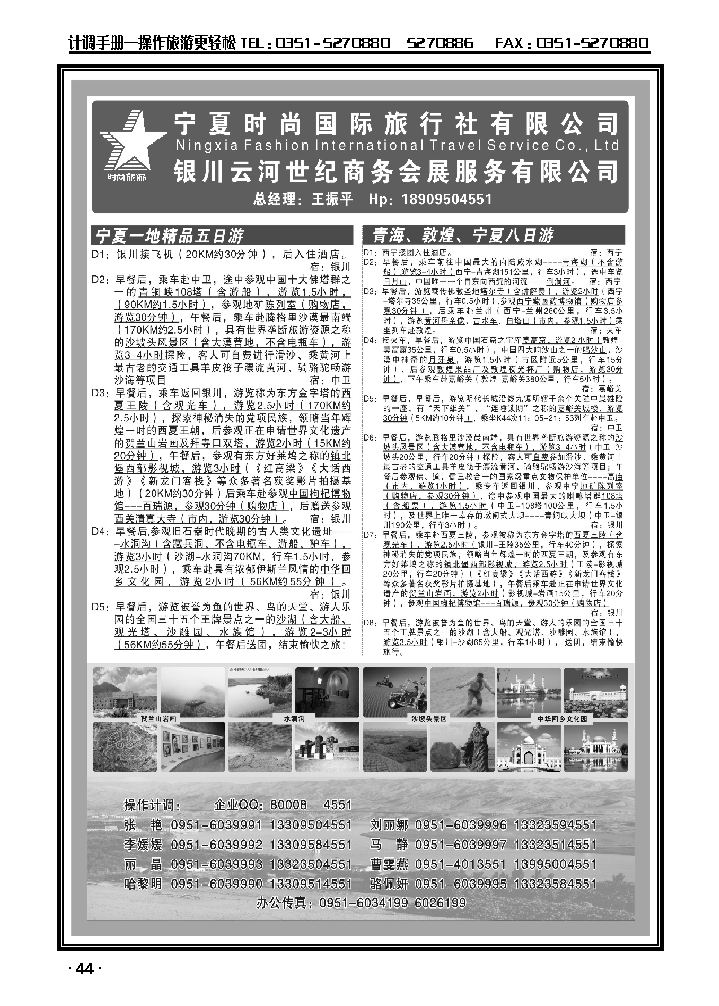宁夏时尚国际旅行社有限公司_p1