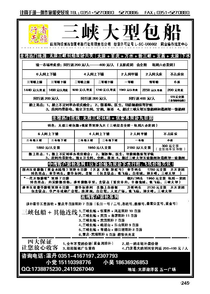 三峡大型包船——行者无疆温丹_p1