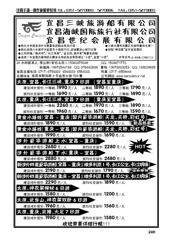 宜昌三峡旅游有限公司宜昌海峡国际旅行社有限公司    山西办_p1